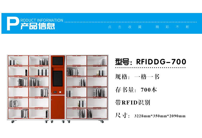 【智能微图书馆借还书柜智能共享自助书柜自助借阅书柜图书机定制】价