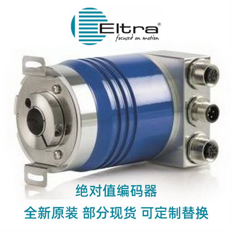 意大利ELTRA意尔创增量编码器ER63G1000Z5/28P15X3JR全新原厂出品