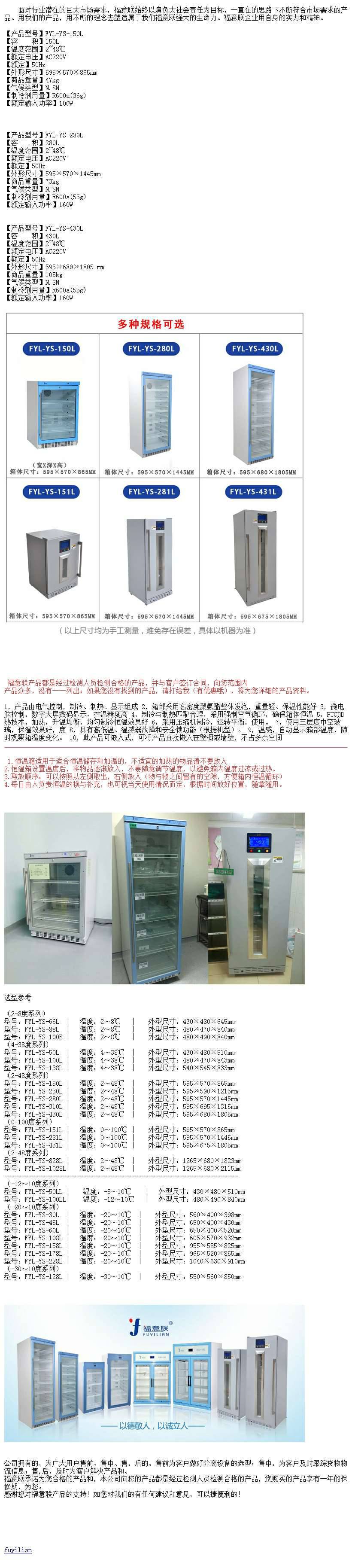 智能多功能恒温箱FYL-YS-280L