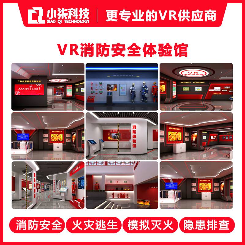 消防展厅vr消防训练交互研发vr安全教育体验店