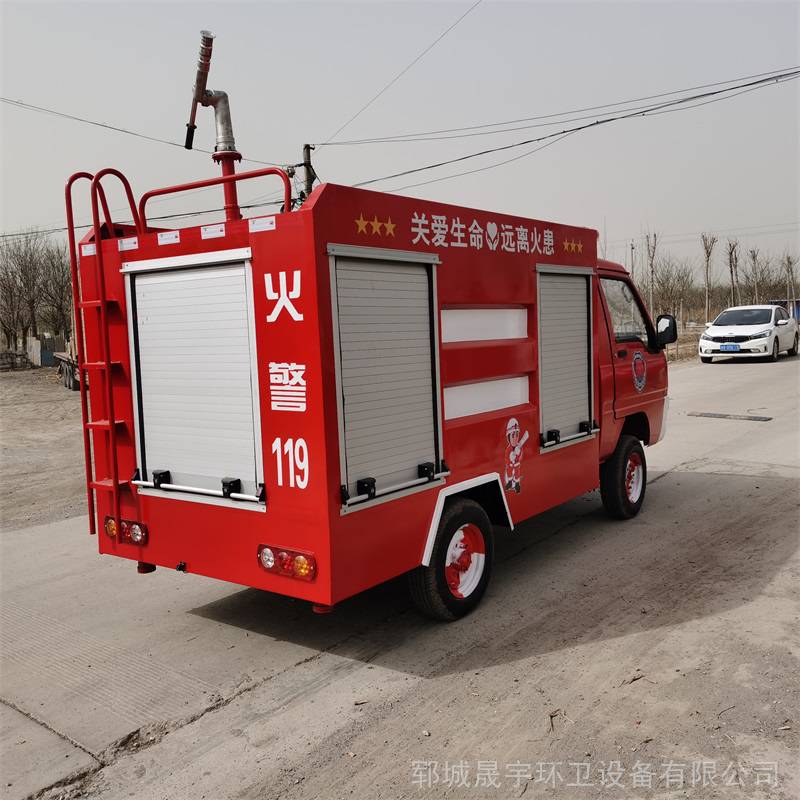 轻便四轮消防车 2座微型消防车 高压远程喷洒消防车 晟宇 欢迎致电洽谈