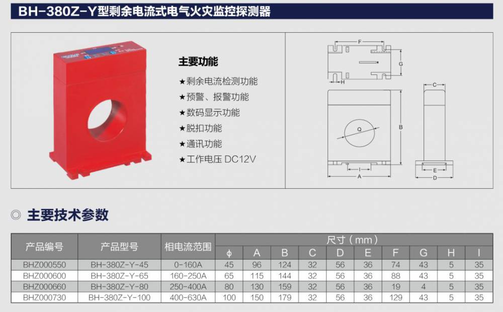 EM721D电气火灾监控系统