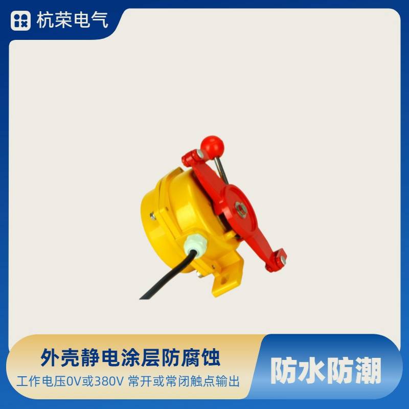 KLA-D-S不銹鋼拉繩開關HQLA-RD0320ZM/LY行程開關防水防腐蝕