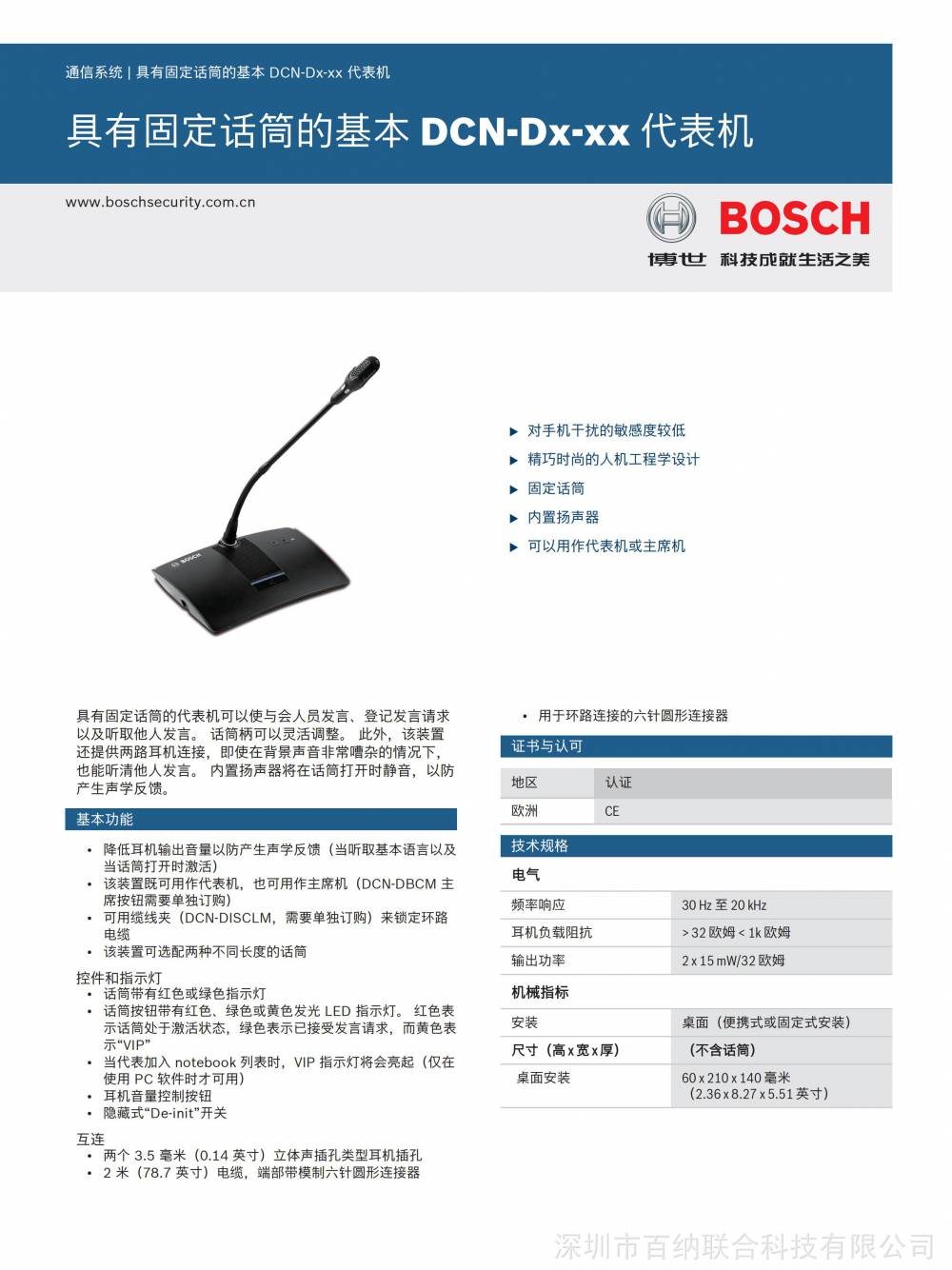 德国bosch博世鹅颈话筒dcndscn手拉手会议话筒短杆