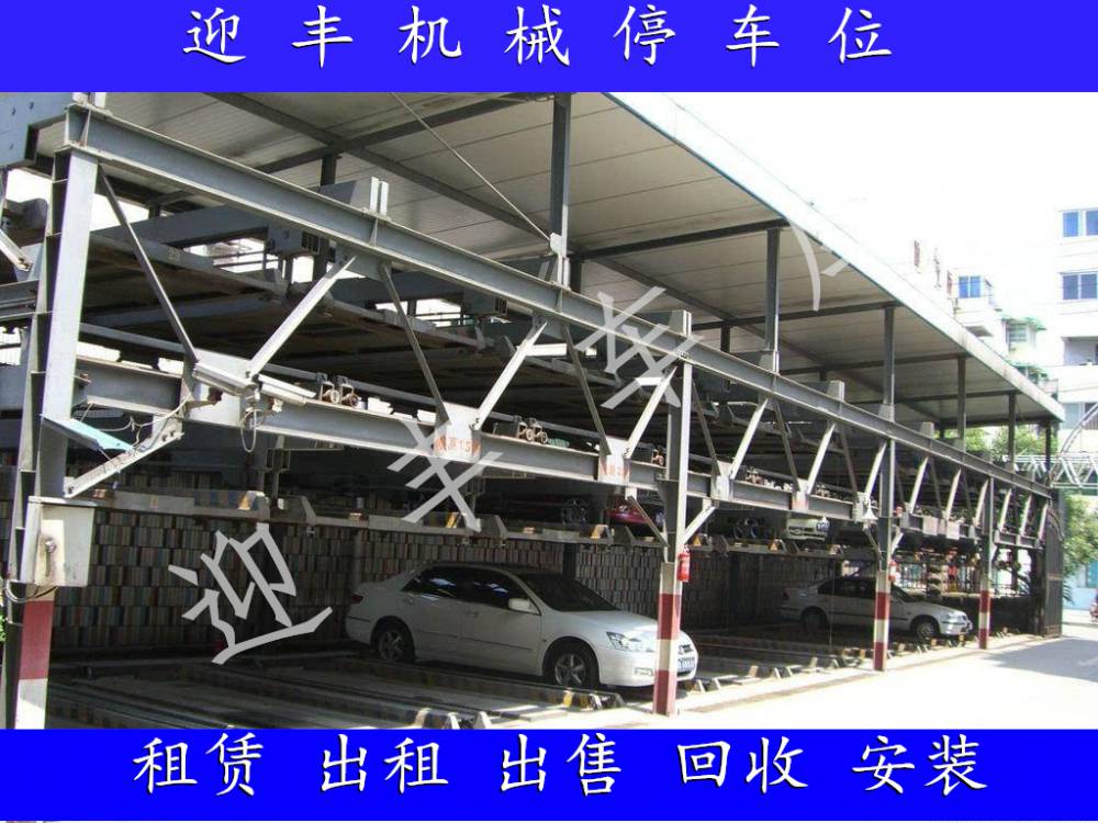 随州求购机械车库 五层立体车库回收