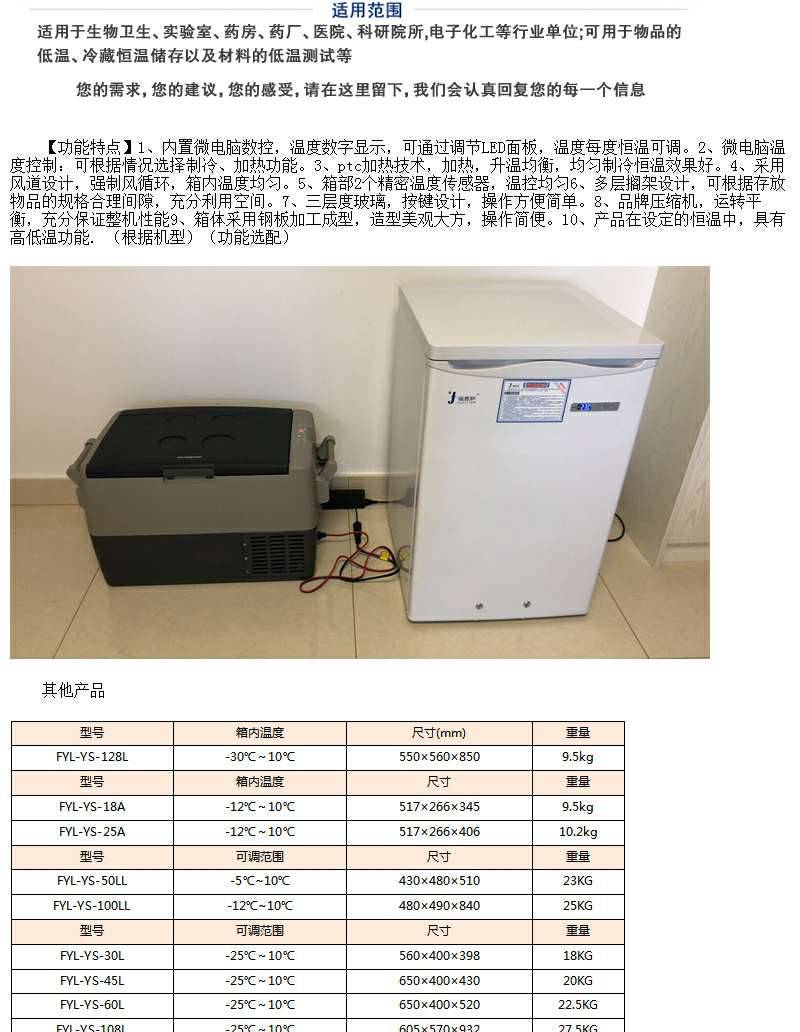福意联20-25℃***恒温箱（柜）型号：FYL-YS-1028L