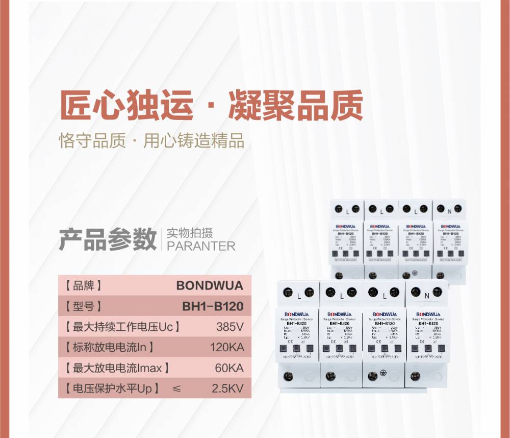 TUR T2-100(3P+N/385)电涌保护器