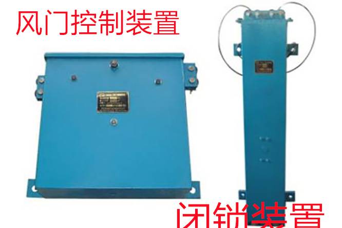 阎良ZMK127全自动风门控制装置和利隆厂家