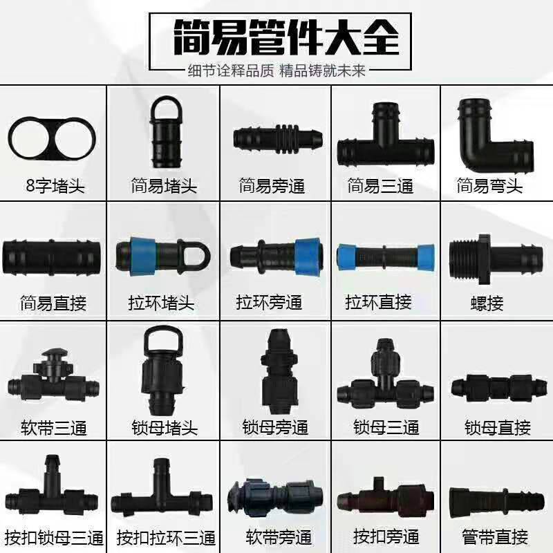 滴灌旁通阀 双螺母旁通阀 滴灌管件 配套专用安装工具