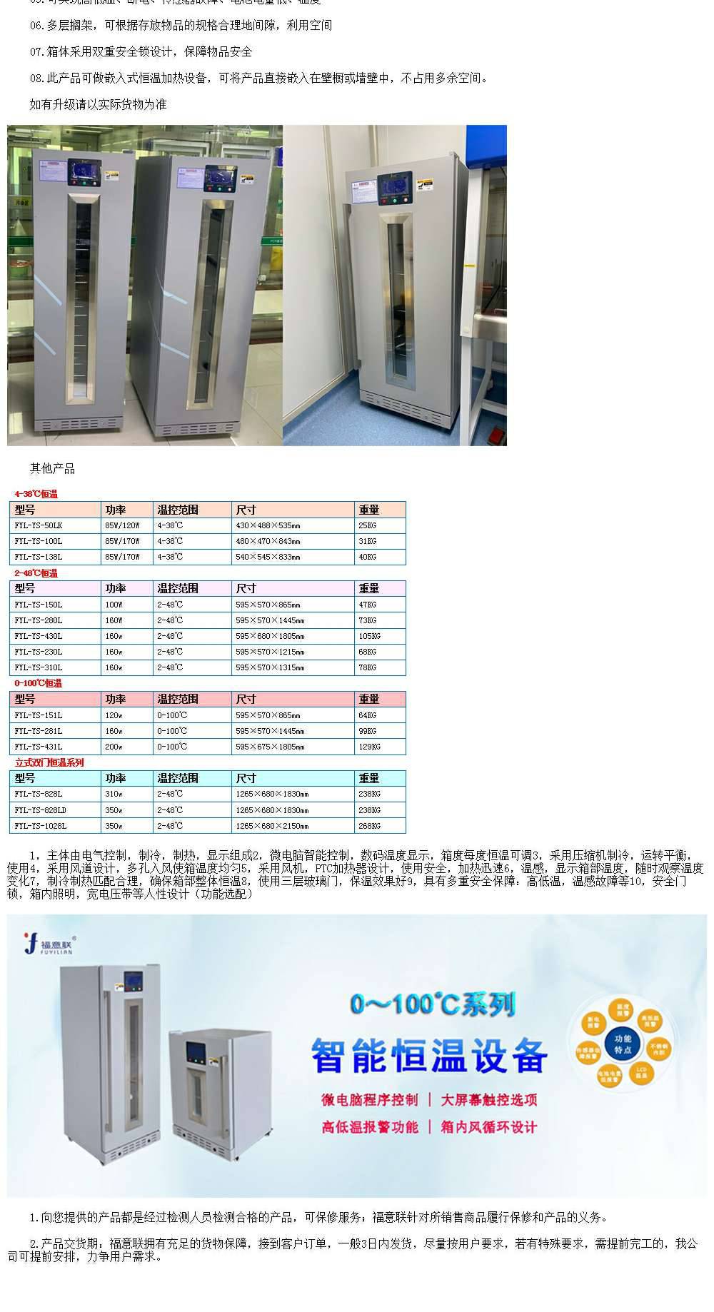 福意联恒温冰箱冷热双向控温 每度可调节