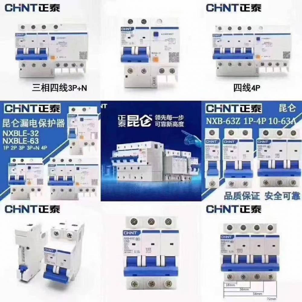 丽水市正泰电器办事处