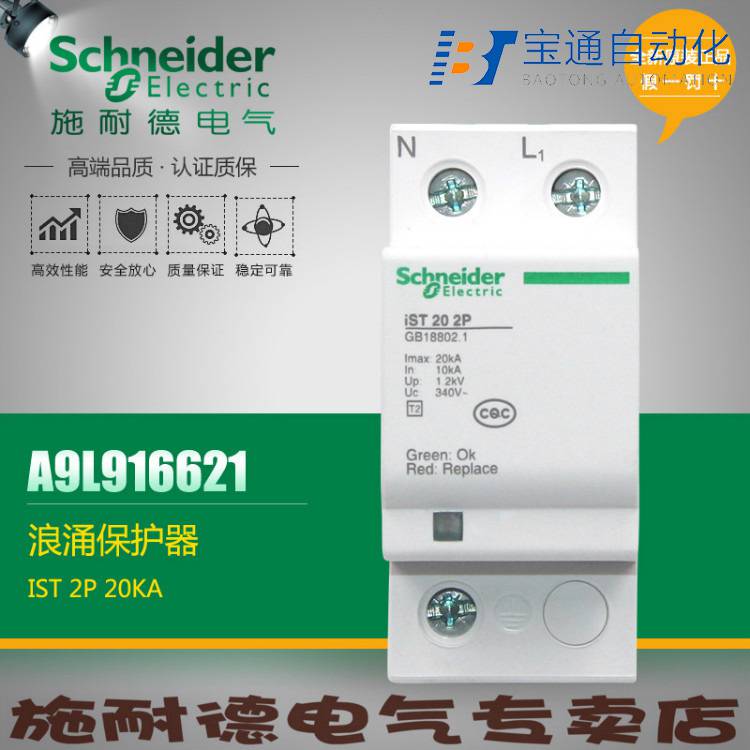 A9L208032施耐德iSCB2 80H1 2P后备-原装2022已更新