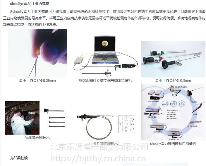 德国schoelly雪力内窥镜schoelly工业内窥镜工业内窥镜的使用方法