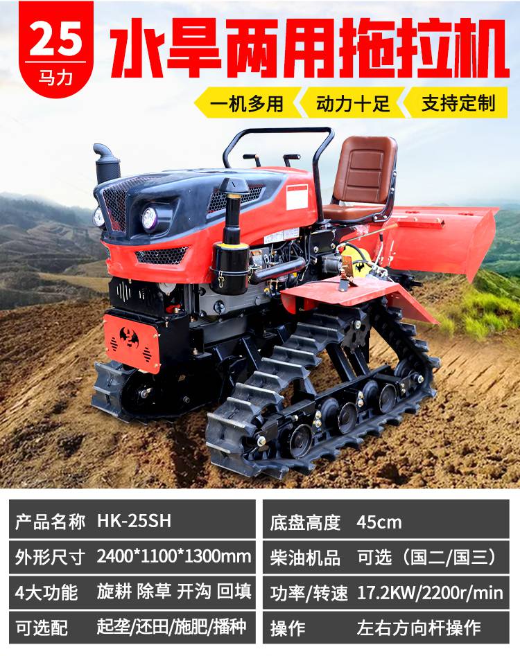 水旱两用履带旋耕机乘坐式田园管理机小型微耕机