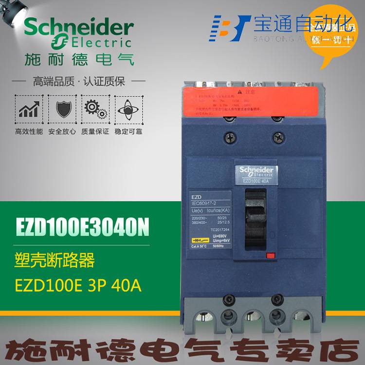 施耐德EZD160S 3P 125A塑壳断路器(直达2022已更新)