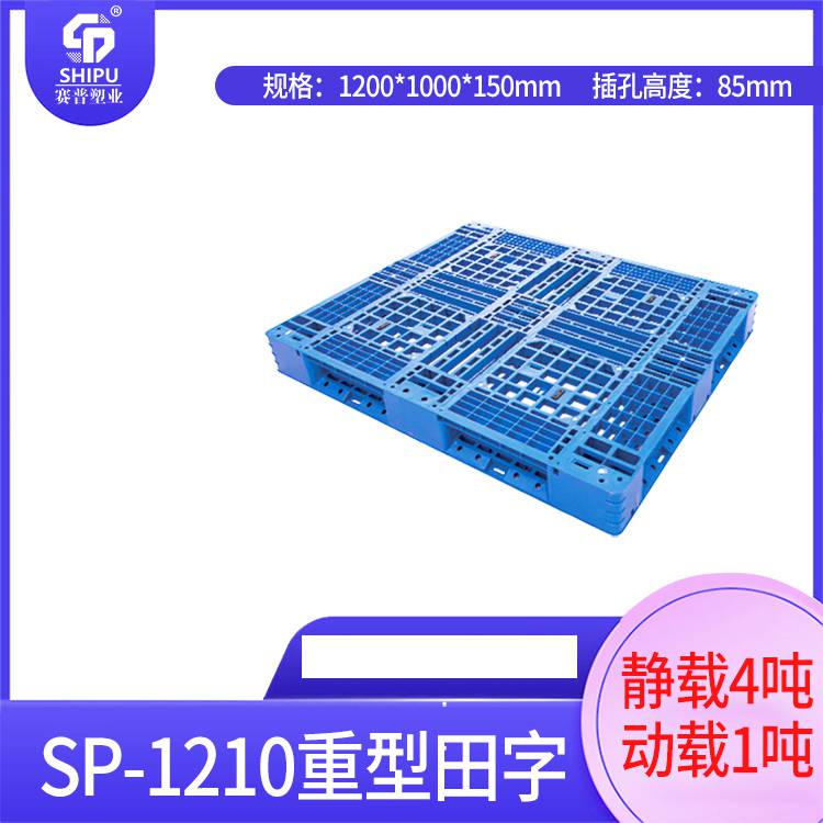 德阳市什邡市塑料托盘厂家供应