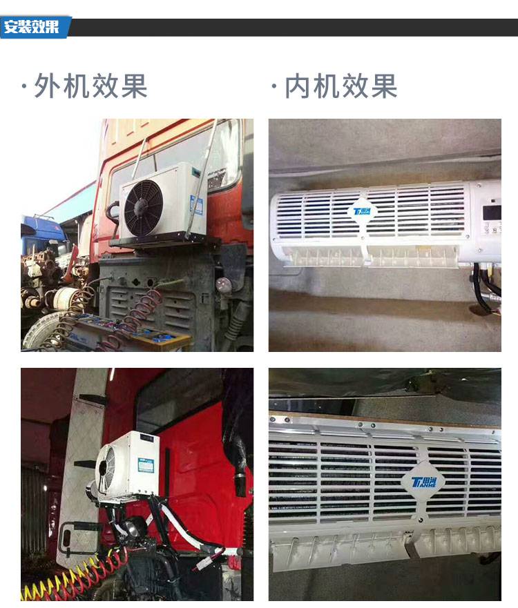 货车空调卡车空调24v电动空调汽车空调田河驻车改装电动变频空调
