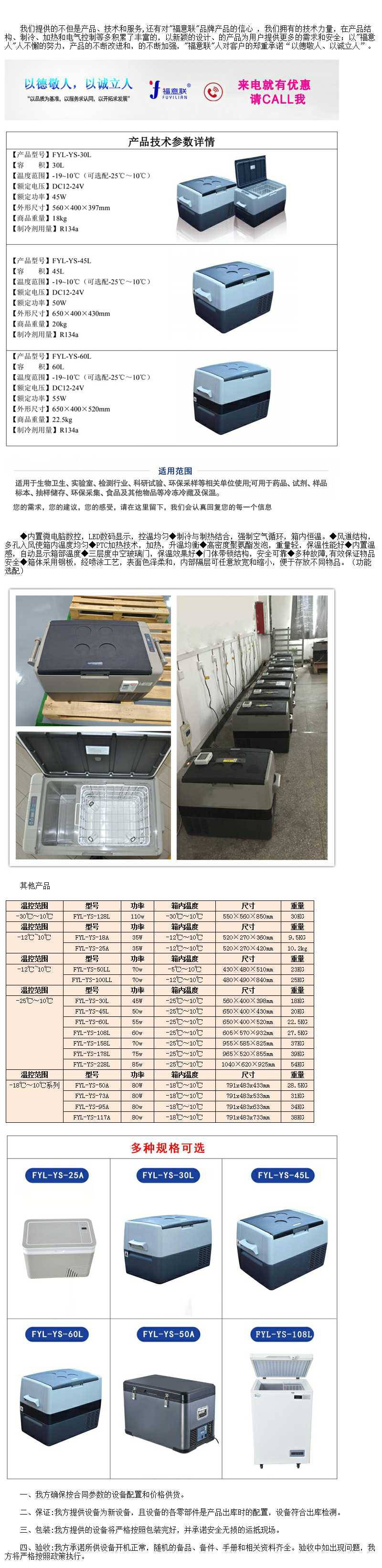 样品前处理之样品的采集、保存冰箱福意联2-8℃用小冰箱