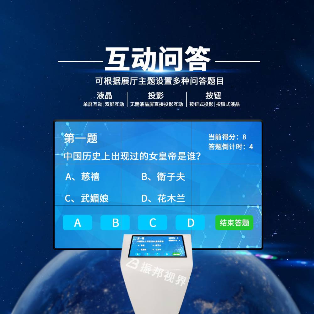互动答题问答互动竞答系列振邦视界