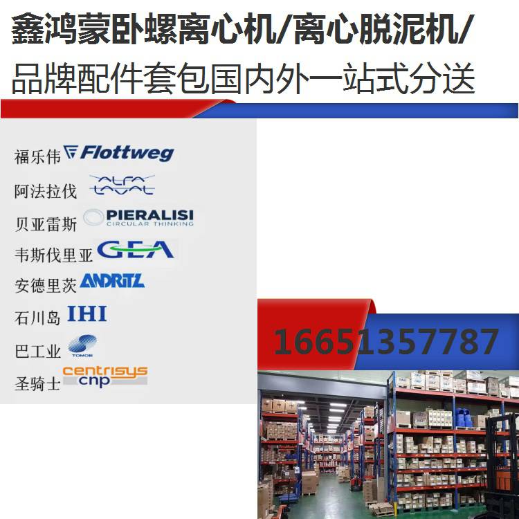 湖南怀化卧式螺旋沉降离心机转速不稳定分离差大修