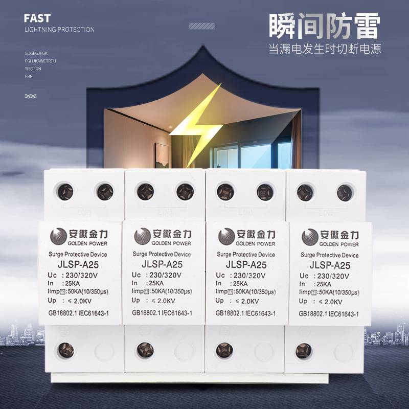 吐鲁番地区安徽金力防雷器 浪涌保护器代理商(直达2022已更新)