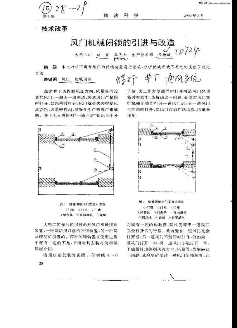察哈尔右翼前旗煤矿用风门机械闭锁厂家量身定制-2022已更新(/资讯)