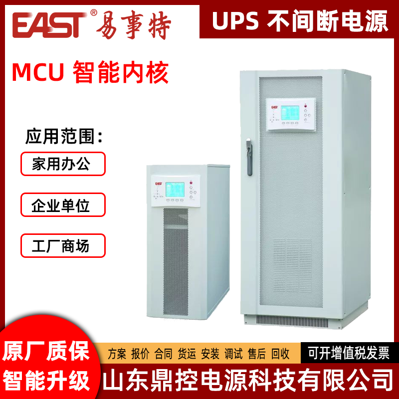 EAST易事特UPS不间断电源OR6KH(3/1)在线式电源用