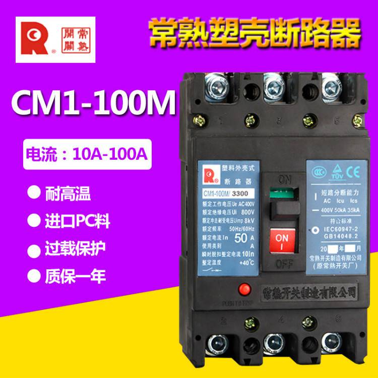 常熟开关塑壳断路器CM1-630/4370空气开关(直达2022已更新)