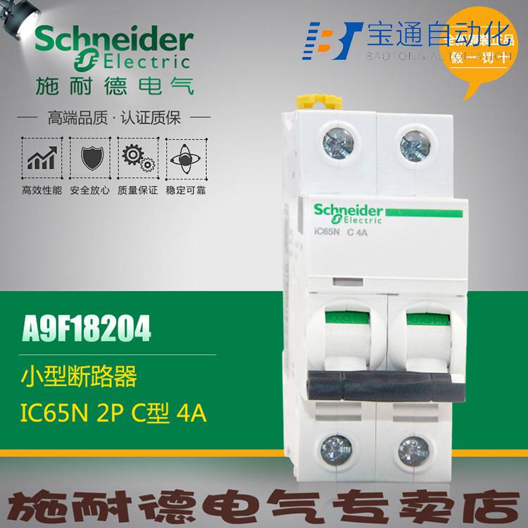 施耐德带漏电断路器IC65H-D40A/1P全/境派送直达2022已更新