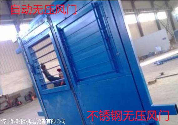 全自动无压风门不锈钢自动风门济宁和利隆厂家-临夏县
