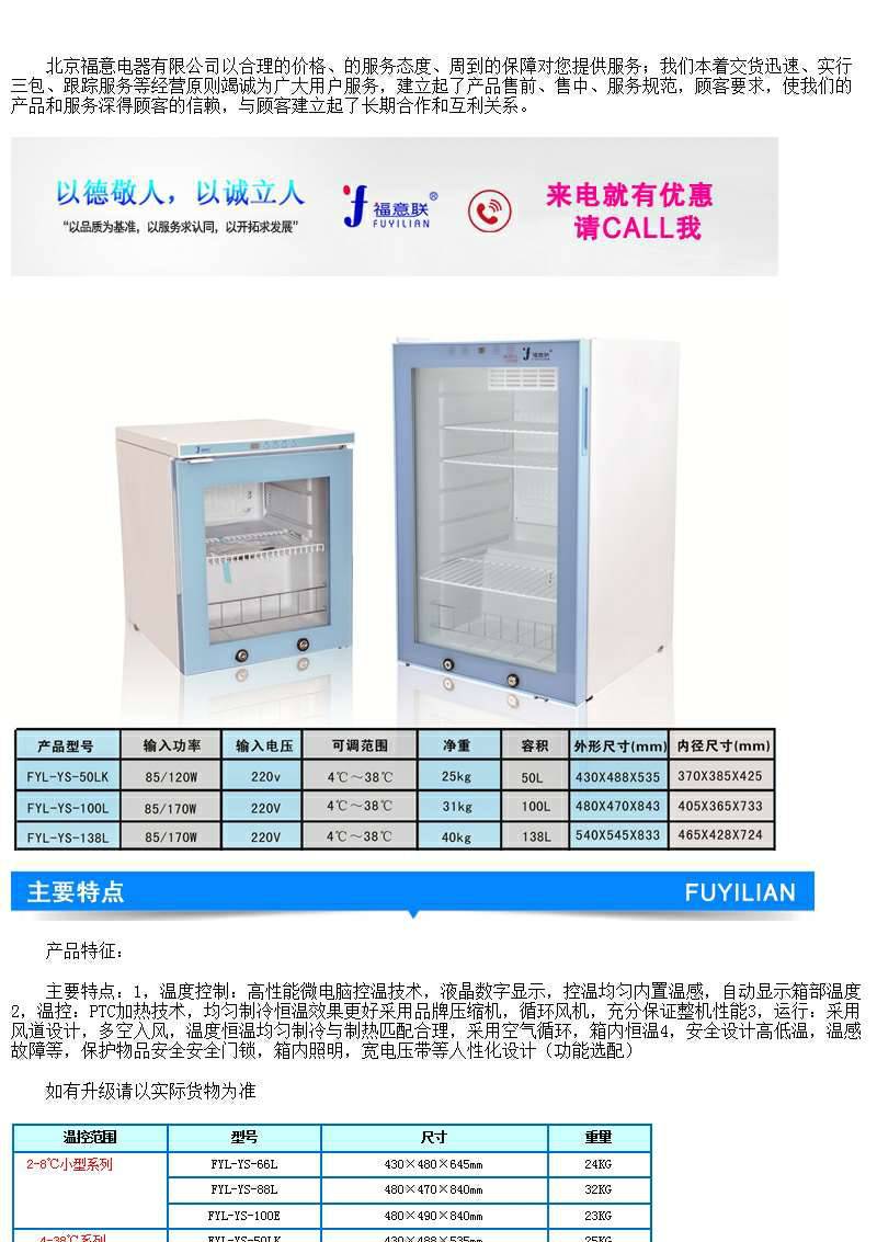 福意联 ***溶解柜 液体***恒温箱