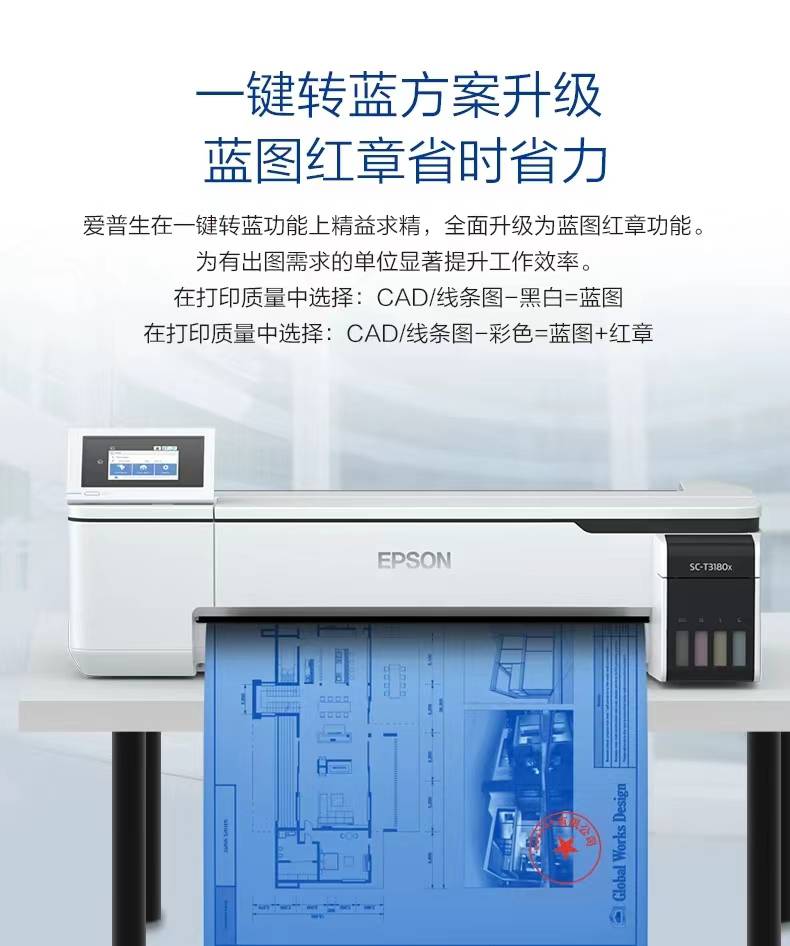 爱普生t3180x工程蓝图蓝图红章彩图绘图仪彩色大幅面