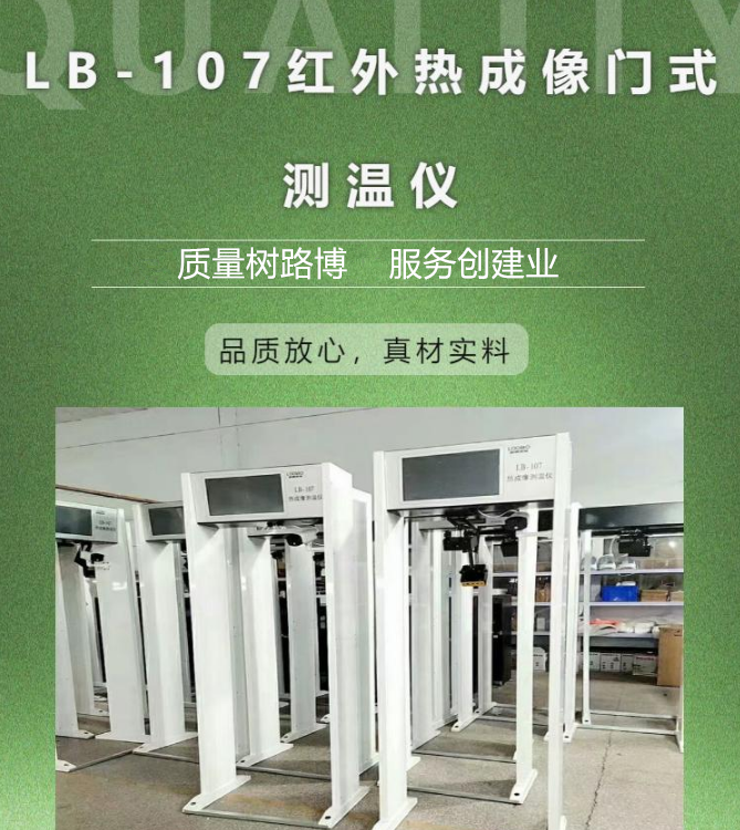 路博lb107氧化钒vox门式热成像测温仪图片