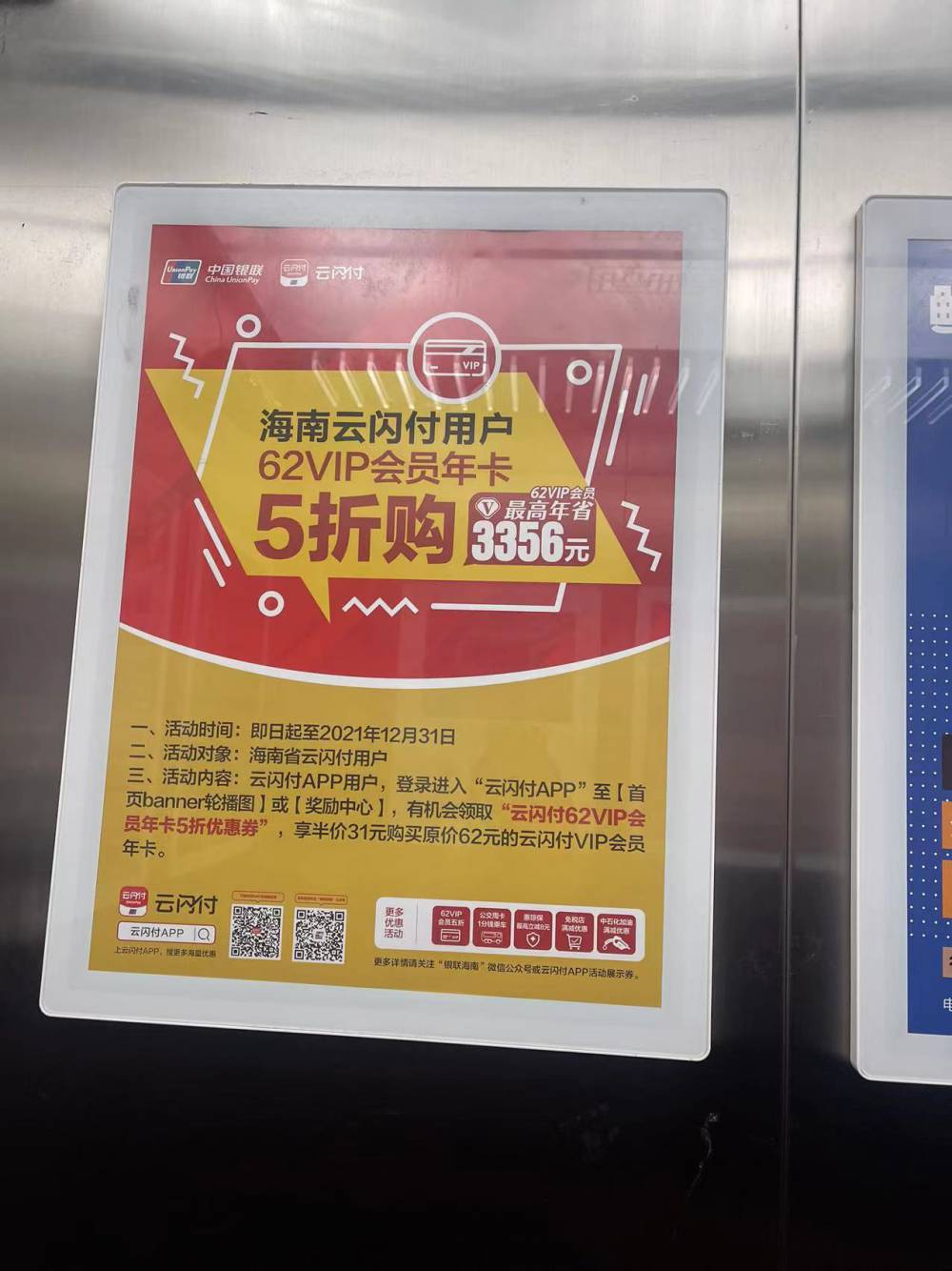 海口电梯广告投放红城湖国际广场