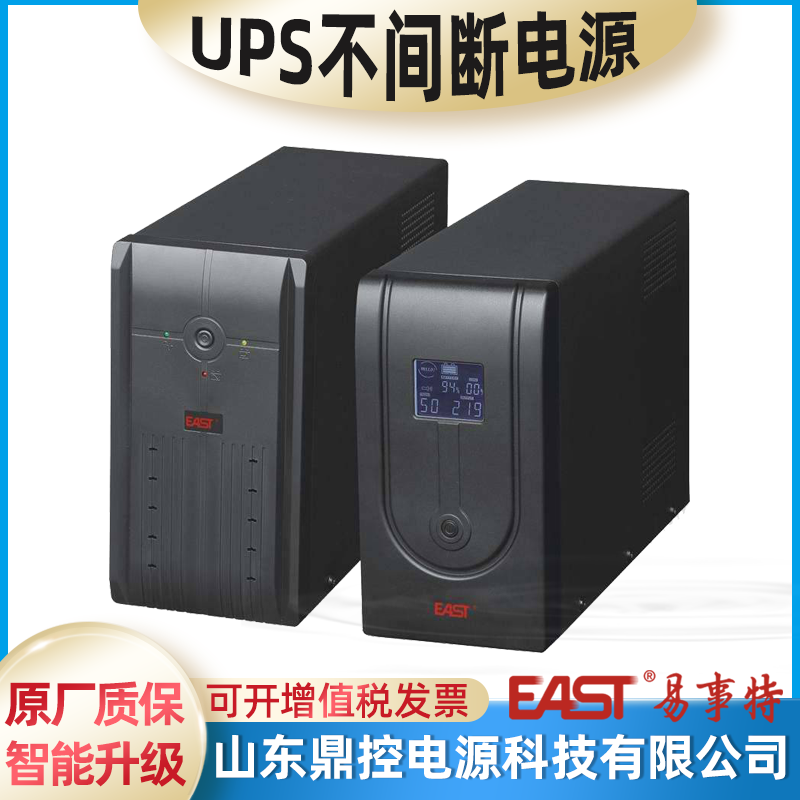 EAST易事特UPS不间断电源OR1KS在线式电源机房/电子教室