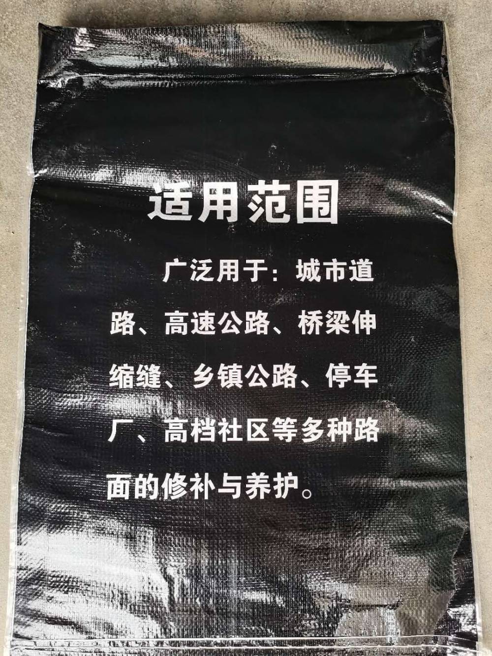 咸阳黑色沥青冷补料厂家润杰咸阳2022已更新