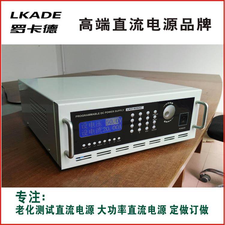 便携可编程 罗卡德24V直流电源LKD-550C 便携可编程