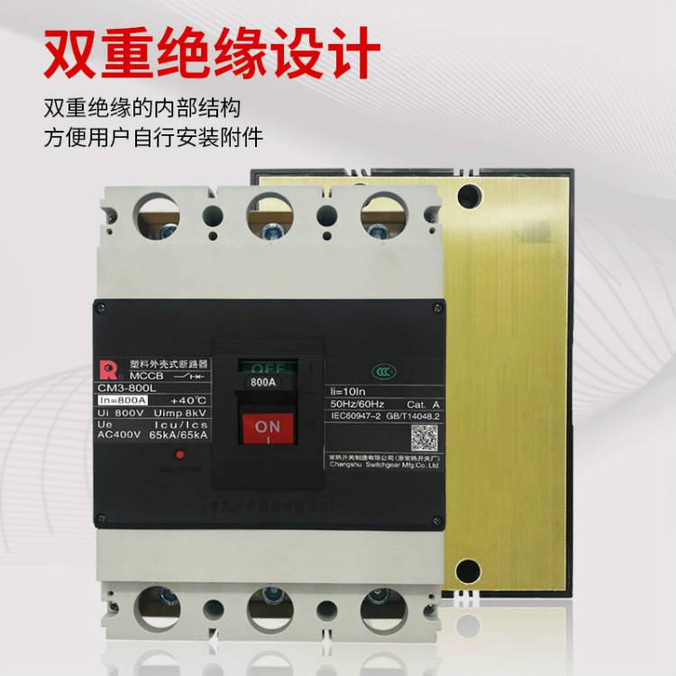CM1-800H/4300常熟塑料外壳式断路器-派送直达2022已更新