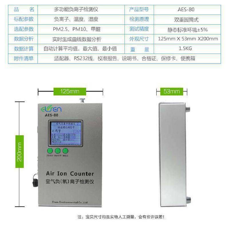 ***负氧离子检测仪价格PM2.5