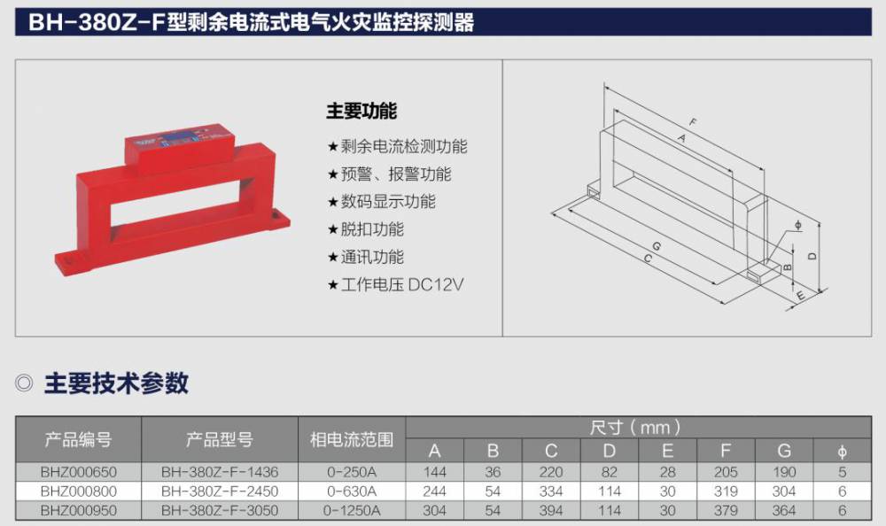 NT8124组合式电气火灾监控探测器