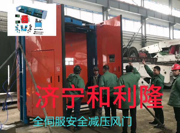 全伺服连锁减压风门-全自动减压风门济宁和利隆厂家-黑水县