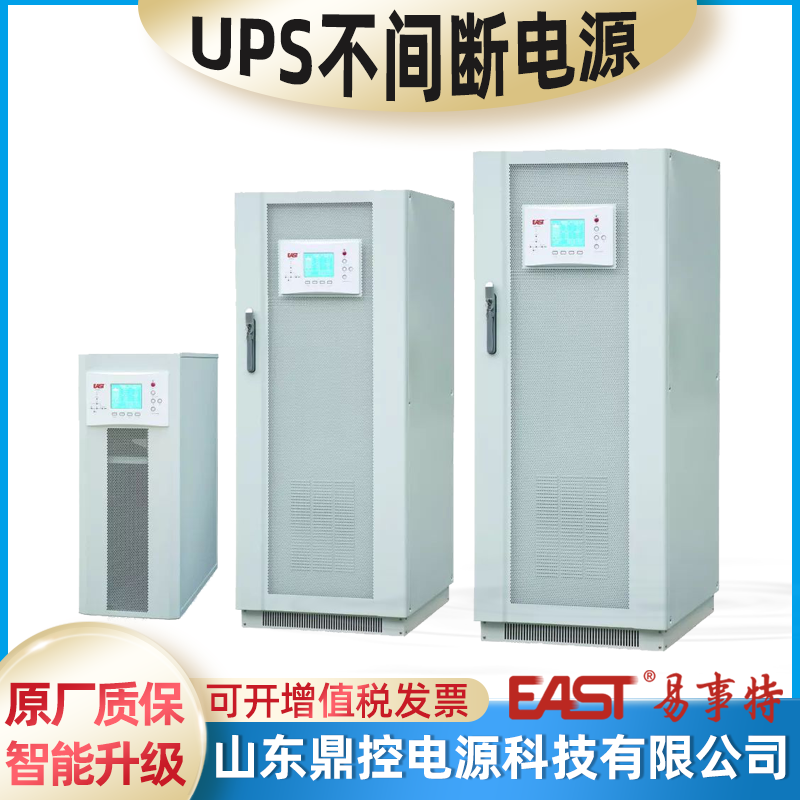 EAST易事特UPS不间断电源OR2KH在线式电源发电厂用