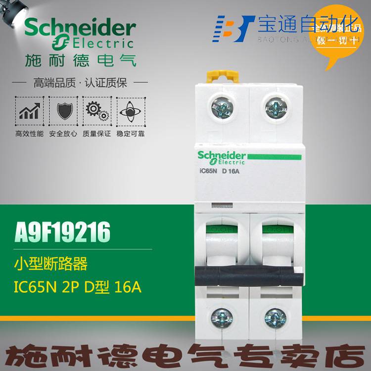 施 耐 德空气开关IC65N-C63A/3P IC65N-D63A/3P全/境派送直达2022已更新