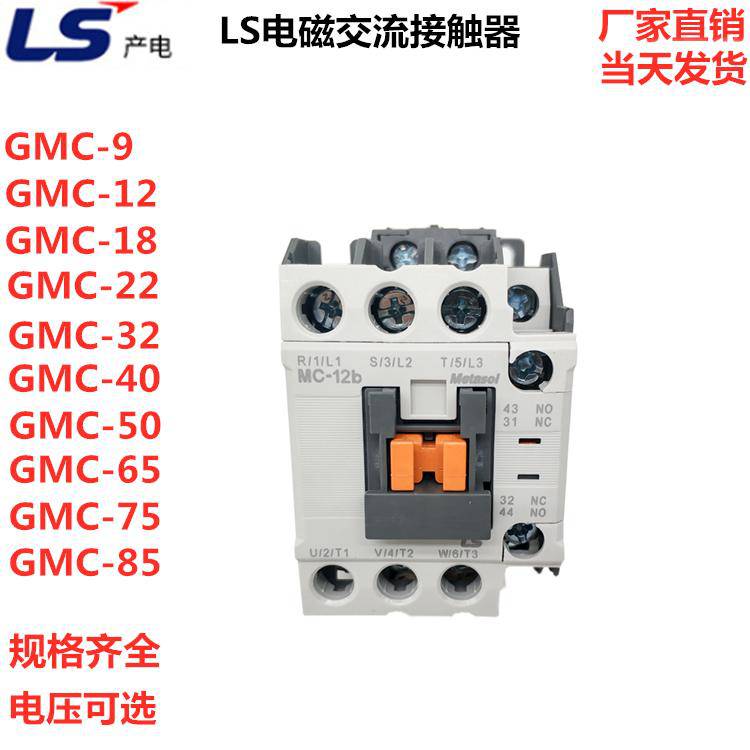 LS产电GMC(D)-22电磁交流接触器全/境派送直达2022已更新