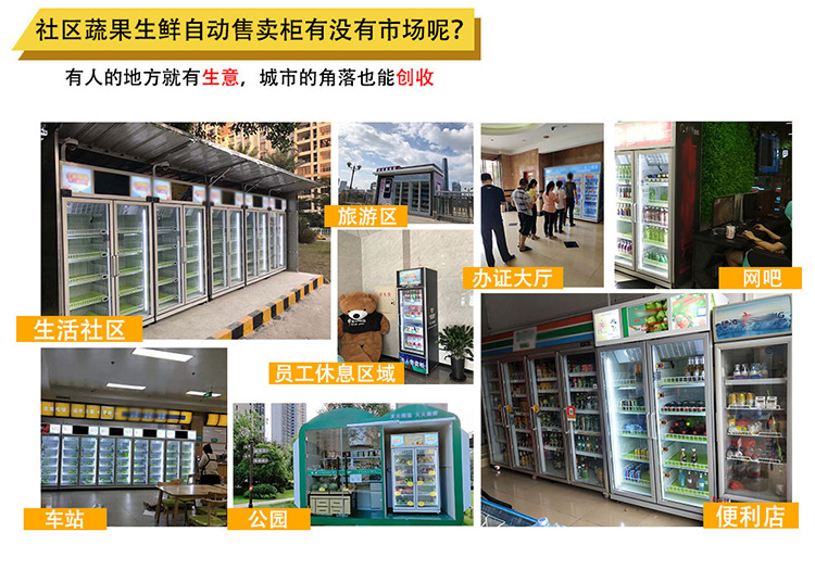 社区生鲜自动售货柜果蔬售货机无人智能生鲜柜无人售卖机