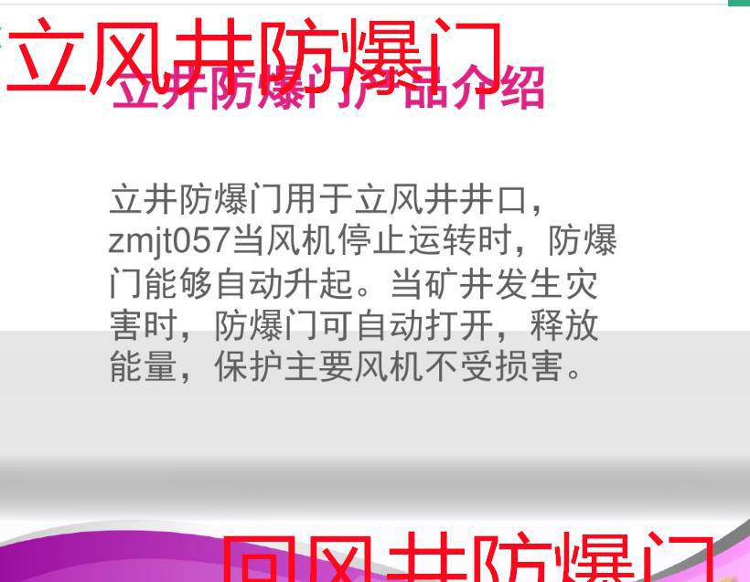 乌海斜风井防爆门立井防爆门结构对照量身定制