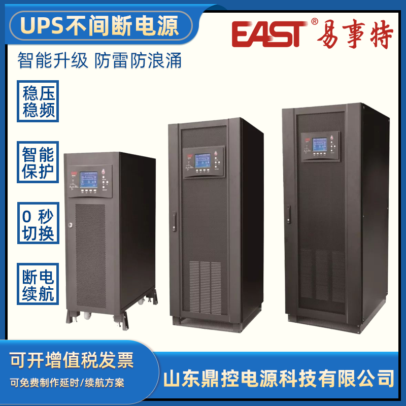 EAST易事特UPS不间断电源OR3KH在线式电源ATM/柜台系统
