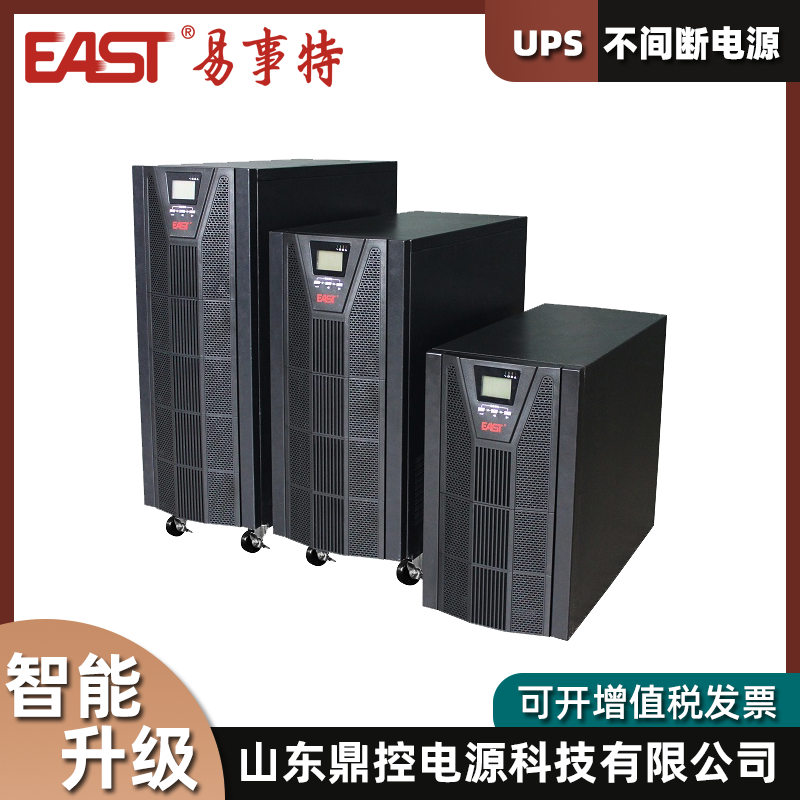 EAST易事特UPS不间断电源OR6KS在线式电源PLC/DCS控制系统