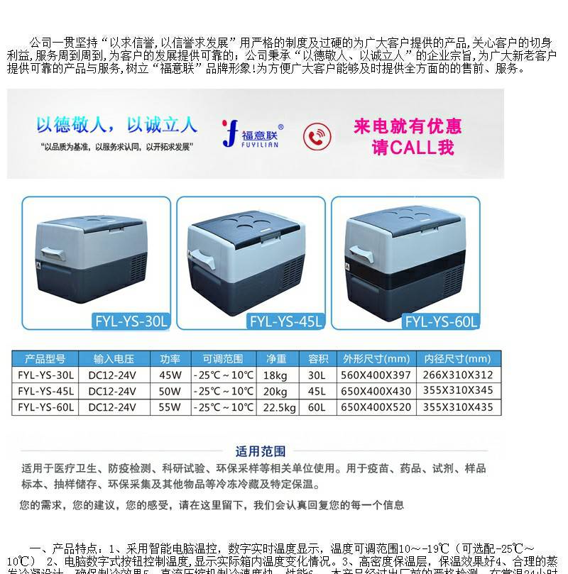核酸采样亭内配核酸样本冷藏储存设备福意联2-8度样品保存箱
