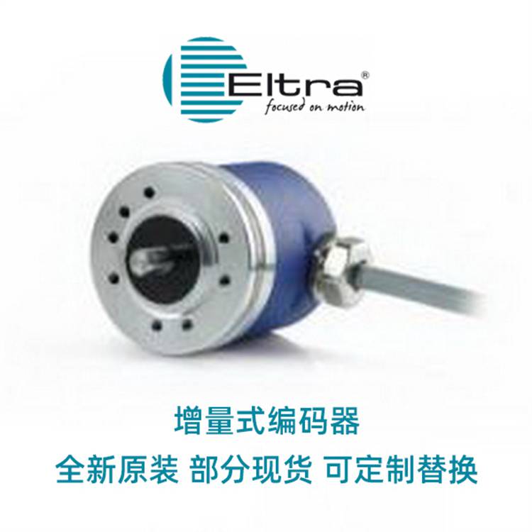 意大利ELTRA意尔创增量编码器ER63G1000Z5/28P15X3JR全新原厂出品